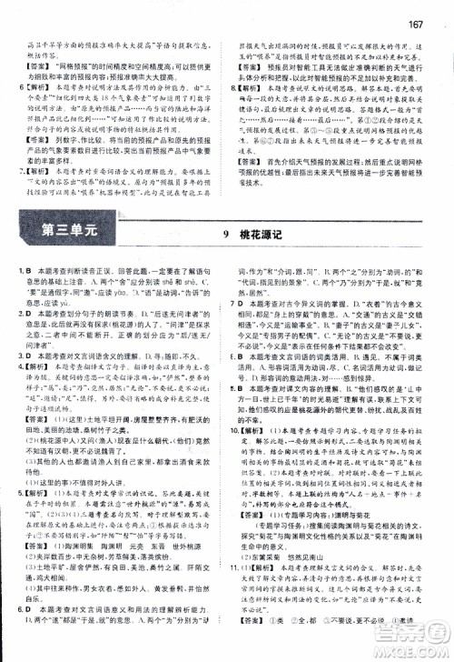 开心教育2019春一本同步训练初中语文八年级下册人教版参考答案 开心教育2019春一本同步训练初中语文八年级下册人教版参考答案