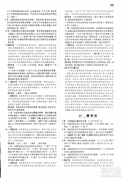 开心教育2019春一本同步训练初中语文八年级下册人教版参考答案 开心教育2019春一本同步训练初中语文八年级下册人教版参考答案