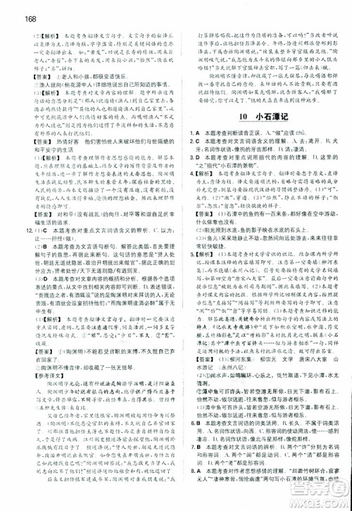 开心教育2019春一本同步训练初中语文八年级下册人教版参考答案 开心教育2019春一本同步训练初中语文八年级下册人教版参考答案