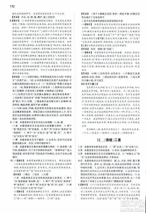开心教育2019春一本同步训练初中语文八年级下册人教版参考答案 开心教育2019春一本同步训练初中语文八年级下册人教版参考答案