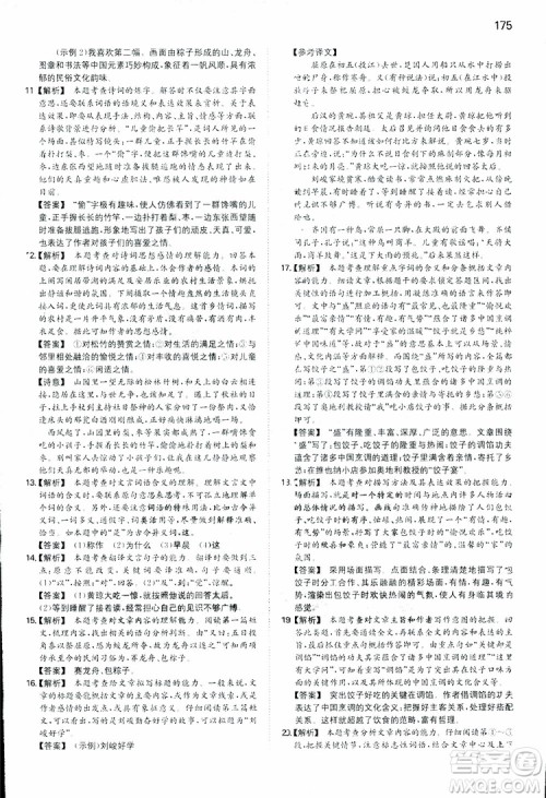 开心教育2019春一本同步训练初中语文八年级下册人教版参考答案 开心教育2019春一本同步训练初中语文八年级下册人教版参考答案