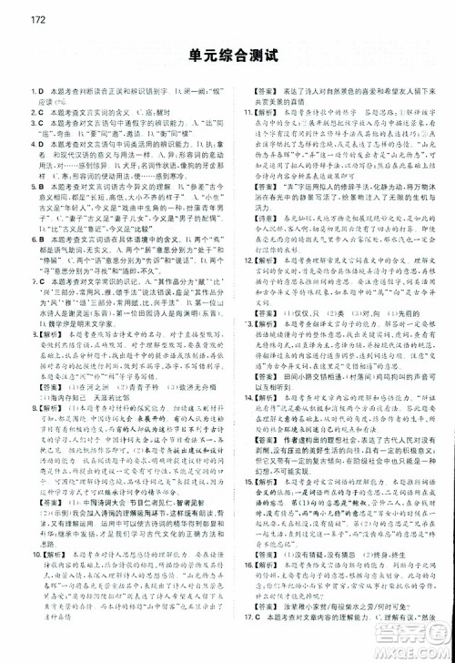 开心教育2019春一本同步训练初中语文八年级下册人教版参考答案 开心教育2019春一本同步训练初中语文八年级下册人教版参考答案