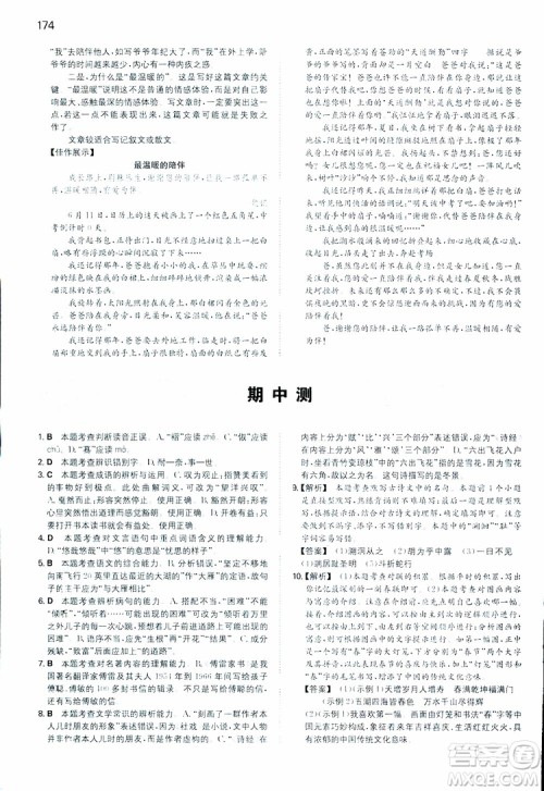 开心教育2019春一本同步训练初中语文八年级下册人教版参考答案 开心教育2019春一本同步训练初中语文八年级下册人教版参考答案
