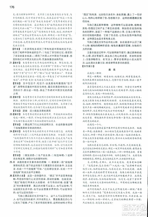 开心教育2019春一本同步训练初中语文八年级下册人教版参考答案 开心教育2019春一本同步训练初中语文八年级下册人教版参考答案