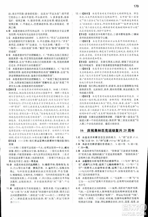 开心教育2019春一本同步训练初中语文八年级下册人教版参考答案 开心教育2019春一本同步训练初中语文八年级下册人教版参考答案