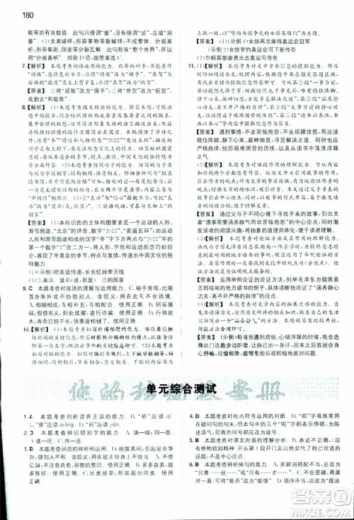 开心教育2019春一本同步训练初中语文八年级下册人教版参考答案 开心教育2019春一本同步训练初中语文八年级下册人教版参考答案