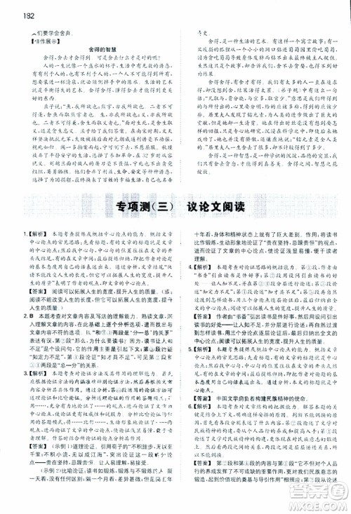 开心教育2019春一本同步训练初中语文八年级下册人教版参考答案 开心教育2019春一本同步训练初中语文八年级下册人教版参考答案