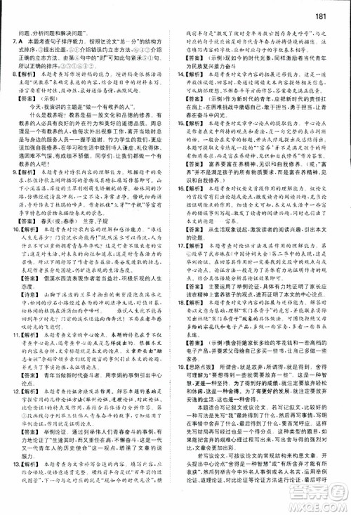 开心教育2019春一本同步训练初中语文八年级下册人教版参考答案 开心教育2019春一本同步训练初中语文八年级下册人教版参考答案