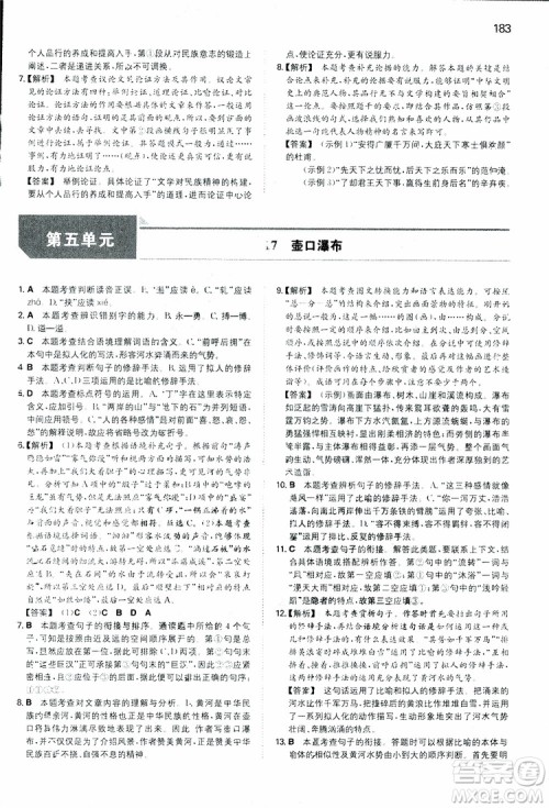 开心教育2019春一本同步训练初中语文八年级下册人教版参考答案 开心教育2019春一本同步训练初中语文八年级下册人教版参考答案