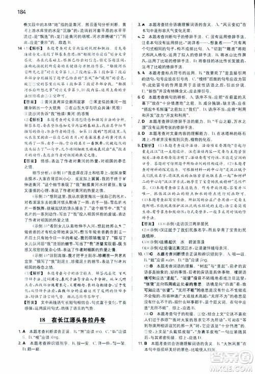 开心教育2019春一本同步训练初中语文八年级下册人教版参考答案 开心教育2019春一本同步训练初中语文八年级下册人教版参考答案