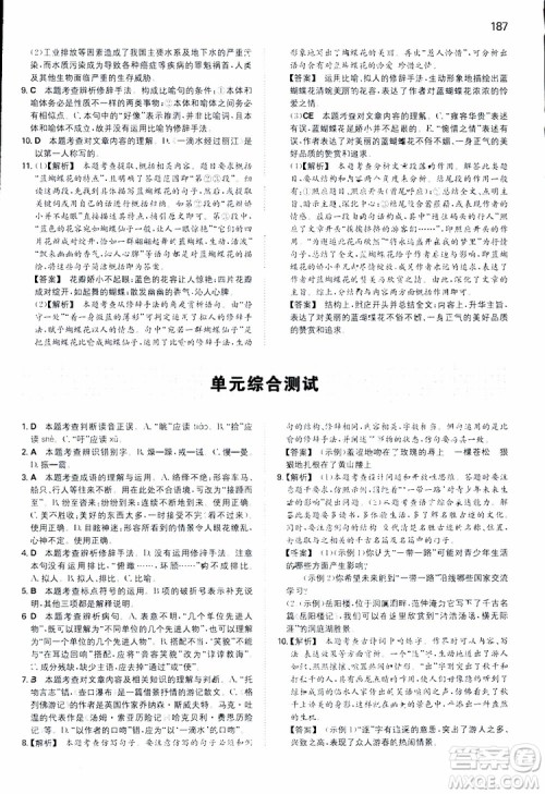 开心教育2019春一本同步训练初中语文八年级下册人教版参考答案 开心教育2019春一本同步训练初中语文八年级下册人教版参考答案
