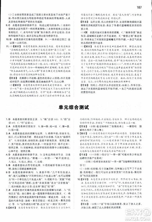 开心教育2019春一本同步训练初中语文八年级下册人教版参考答案