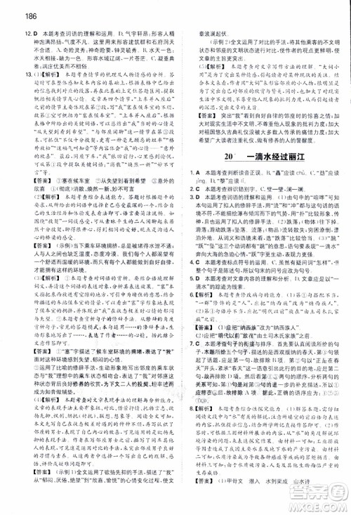 开心教育2019春一本同步训练初中语文八年级下册人教版参考答案 开心教育2019春一本同步训练初中语文八年级下册人教版参考答案