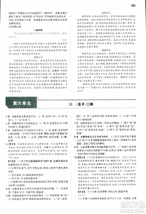 开心教育2019春一本同步训练初中语文八年级下册人教版参考答案