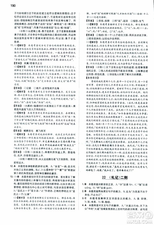 开心教育2019春一本同步训练初中语文八年级下册人教版参考答案 开心教育2019春一本同步训练初中语文八年级下册人教版参考答案