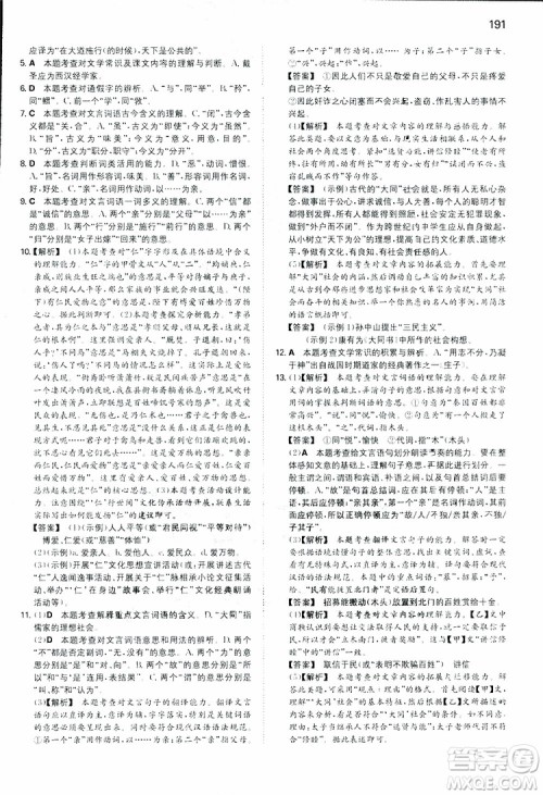 开心教育2019春一本同步训练初中语文八年级下册人教版参考答案 开心教育2019春一本同步训练初中语文八年级下册人教版参考答案