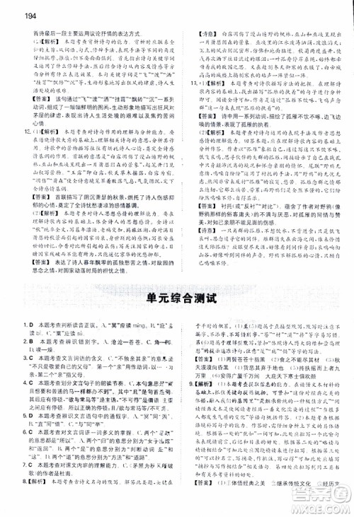 开心教育2019春一本同步训练初中语文八年级下册人教版参考答案 开心教育2019春一本同步训练初中语文八年级下册人教版参考答案