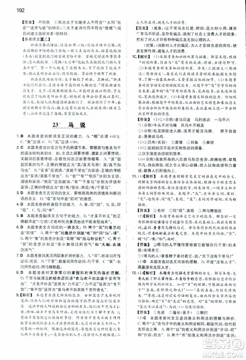 开心教育2019春一本同步训练初中语文八年级下册人教版参考答案 开心教育2019春一本同步训练初中语文八年级下册人教版参考答案