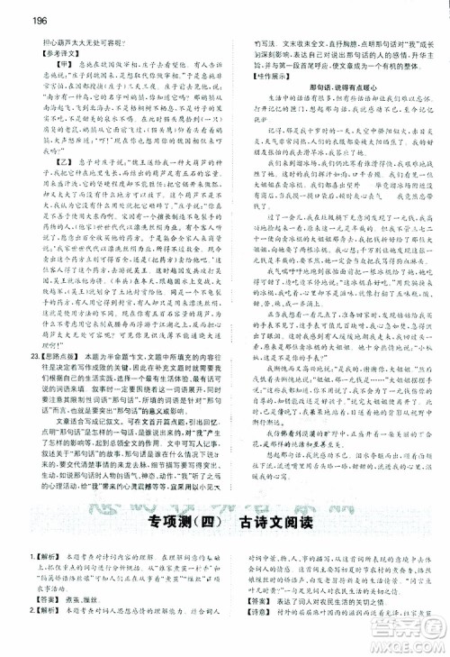 开心教育2019春一本同步训练初中语文八年级下册人教版参考答案 开心教育2019春一本同步训练初中语文八年级下册人教版参考答案