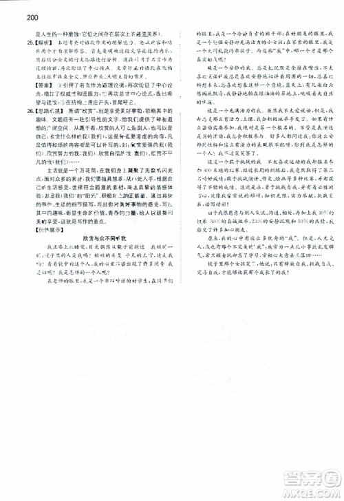 开心教育2019春一本同步训练初中语文八年级下册人教版参考答案 开心教育2019春一本同步训练初中语文八年级下册人教版参考答案
