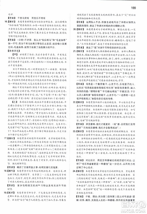 开心教育2019春一本同步训练初中语文八年级下册人教版参考答案 开心教育2019春一本同步训练初中语文八年级下册人教版参考答案