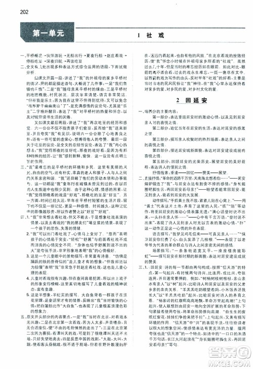 开心教育2019春一本同步训练初中语文八年级下册人教版参考答案 开心教育2019春一本同步训练初中语文八年级下册人教版参考答案