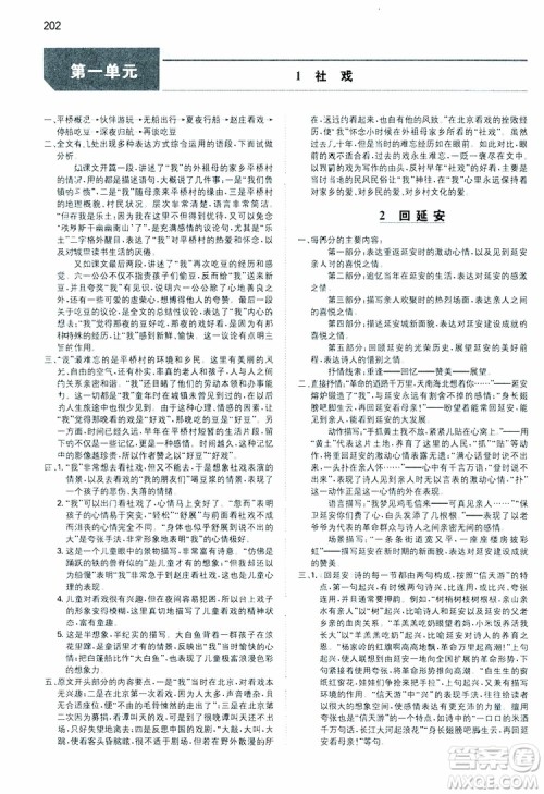 开心教育2019春一本同步训练初中语文八年级下册人教版参考答案