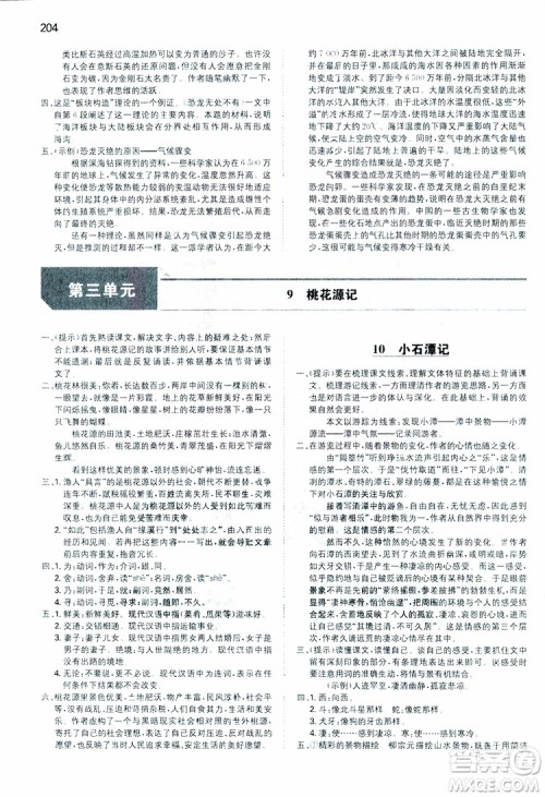 开心教育2019春一本同步训练初中语文八年级下册人教版参考答案 开心教育2019春一本同步训练初中语文八年级下册人教版参考答案