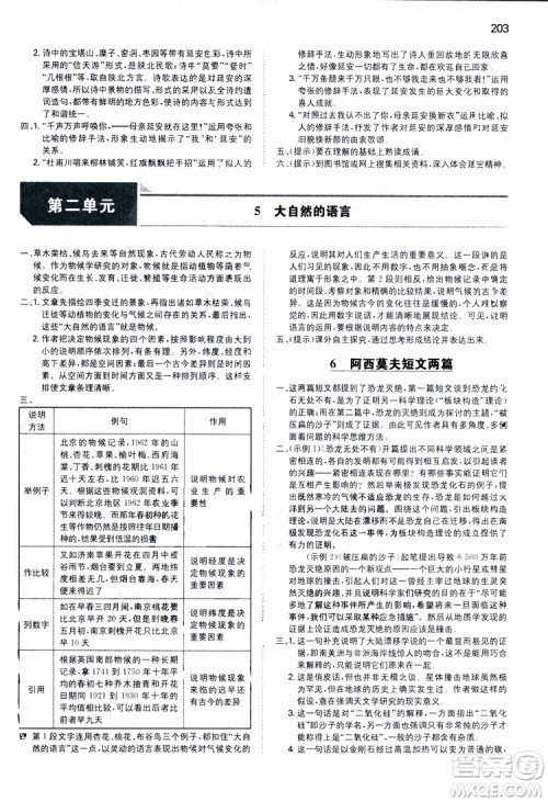 开心教育2019春一本同步训练初中语文八年级下册人教版参考答案 开心教育2019春一本同步训练初中语文八年级下册人教版参考答案