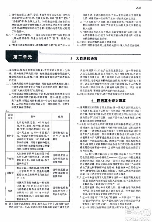 开心教育2019春一本同步训练初中语文八年级下册人教版参考答案