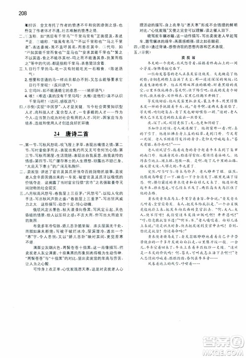 开心教育2019春一本同步训练初中语文八年级下册人教版参考答案 开心教育2019春一本同步训练初中语文八年级下册人教版参考答案
