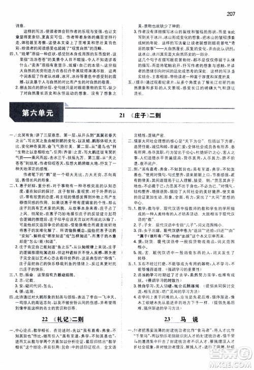 开心教育2019春一本同步训练初中语文八年级下册人教版参考答案 开心教育2019春一本同步训练初中语文八年级下册人教版参考答案