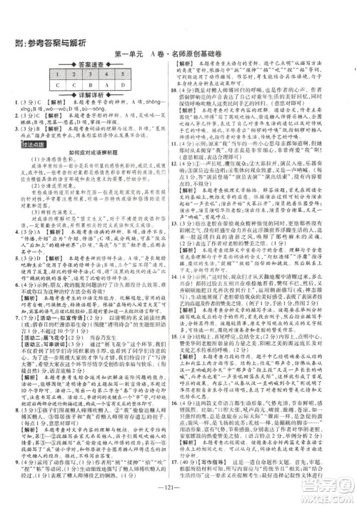 2019金考卷活页题选八年级下册语文人教版RJ版名师名题单元双测卷答案