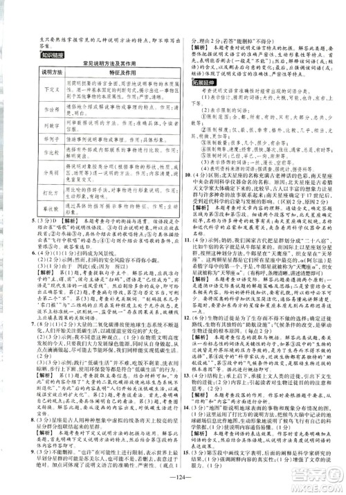2019金考卷活页题选八年级下册语文人教版RJ版名师名题单元双测卷答案