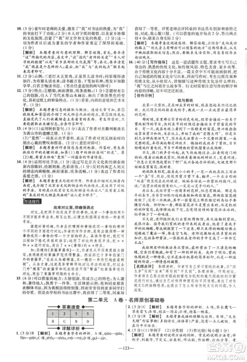 2019金考卷活页题选八年级下册语文人教版RJ版名师名题单元双测卷答案