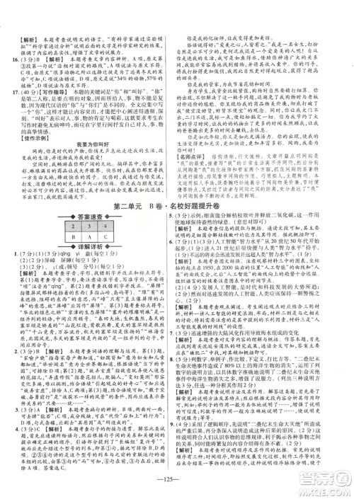 2019金考卷活页题选八年级下册语文人教版RJ版名师名题单元双测卷答案