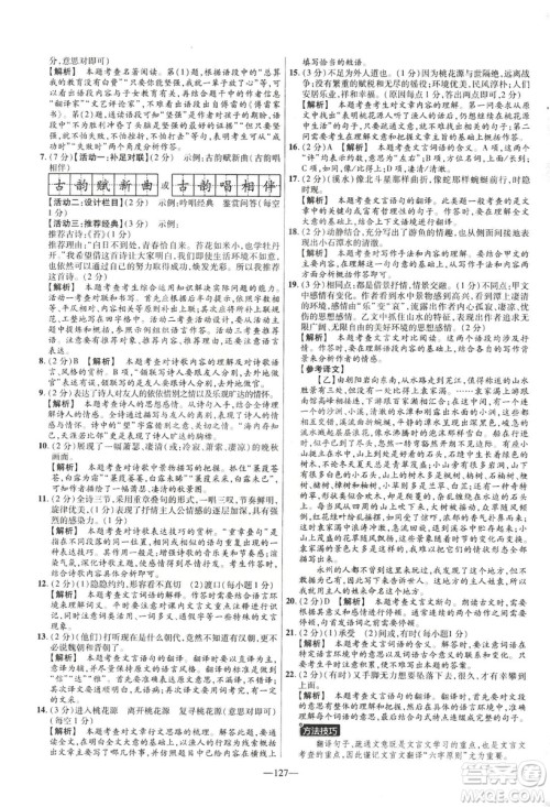 2019金考卷活页题选八年级下册语文人教版RJ版名师名题单元双测卷答案
