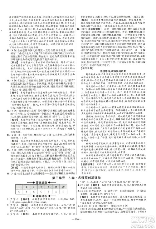 2019金考卷活页题选八年级下册语文人教版RJ版名师名题单元双测卷答案