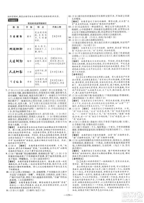 2019金考卷活页题选八年级下册语文人教版RJ版名师名题单元双测卷答案
