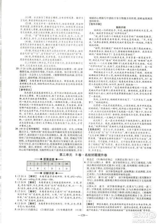 2019金考卷活页题选八年级下册语文人教版RJ版名师名题单元双测卷答案