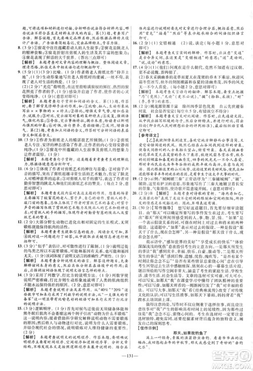 2019金考卷活页题选八年级下册语文人教版RJ版名师名题单元双测卷答案