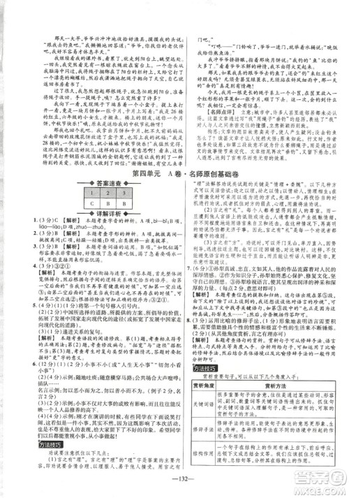 2019金考卷活页题选八年级下册语文人教版RJ版名师名题单元双测卷答案