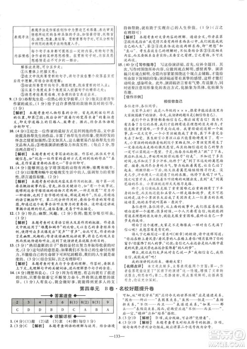 2019金考卷活页题选八年级下册语文人教版RJ版名师名题单元双测卷答案