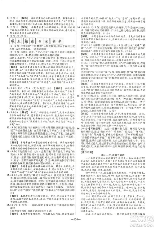 2019金考卷活页题选八年级下册语文人教版RJ版名师名题单元双测卷答案