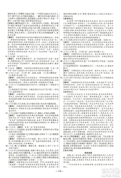 2019金考卷活页题选八年级下册语文人教版RJ版名师名题单元双测卷答案