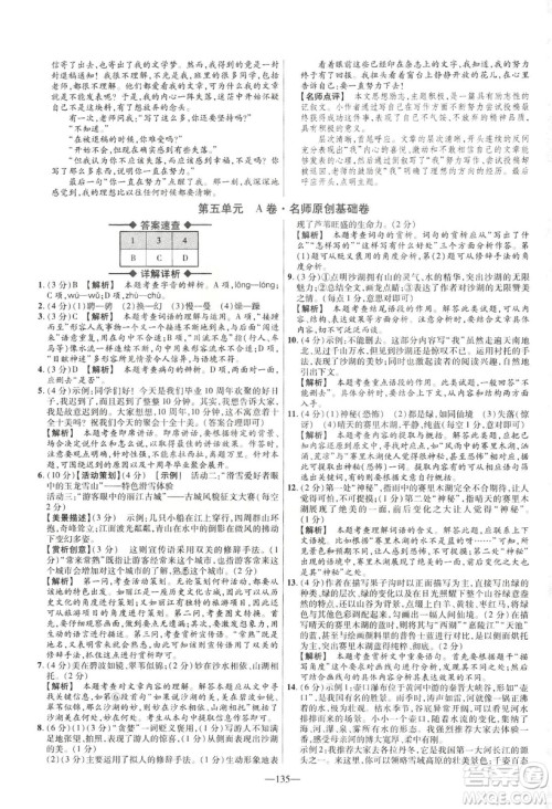 2019金考卷活页题选八年级下册语文人教版RJ版名师名题单元双测卷答案