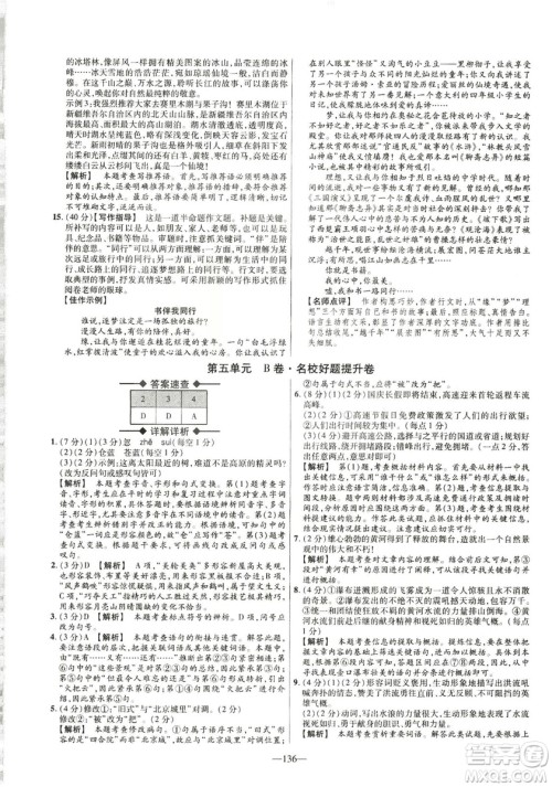2019金考卷活页题选八年级下册语文人教版RJ版名师名题单元双测卷答案