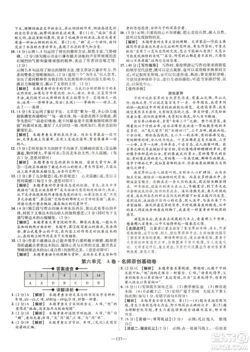 2019金考卷活页题选八年级下册语文人教版RJ版名师名题单元双测卷答案