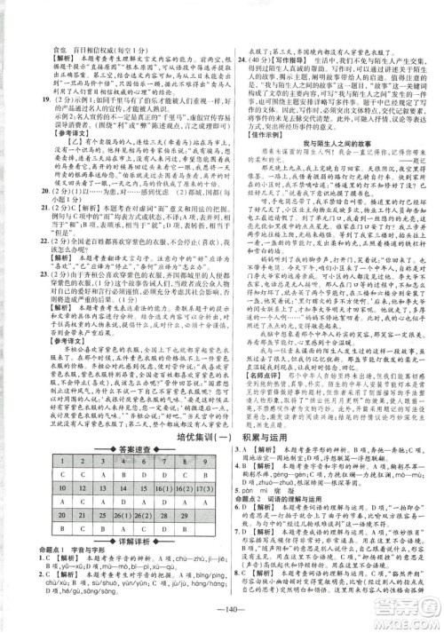2019金考卷活页题选八年级下册语文人教版RJ版名师名题单元双测卷答案