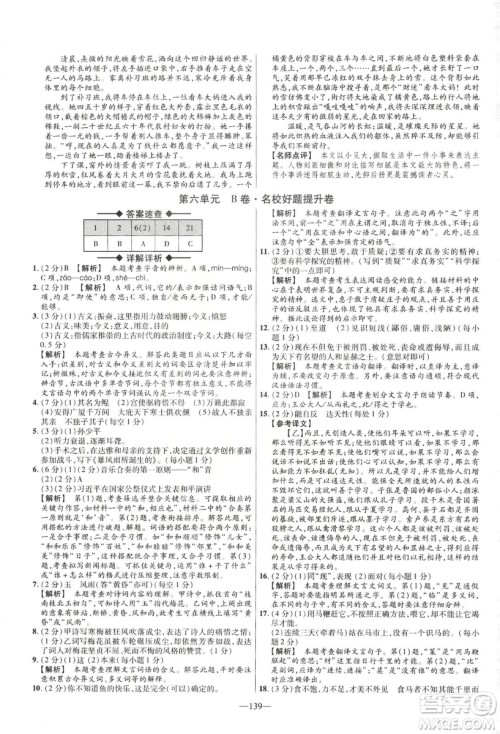 2019金考卷活页题选八年级下册语文人教版RJ版名师名题单元双测卷答案